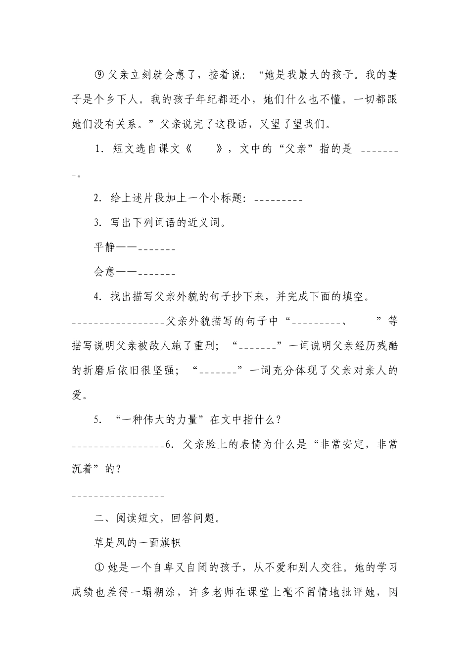 统编版小学语文小升初复习专项训练题03——课外阅读（二）（含答案+详细解析）.docx_第2页