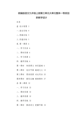 统编版语文九年级上册第三单元大单元整体一等奖创新教学设计.docx