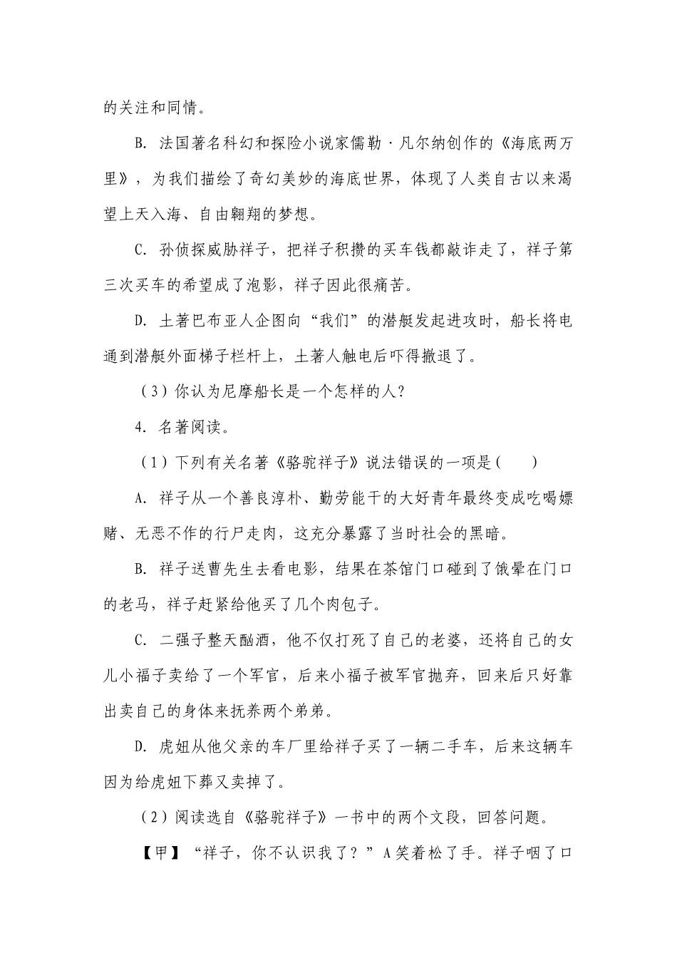 统编版语文七年级下册期末名著阅读练习题 （含答案）.docx_第2页