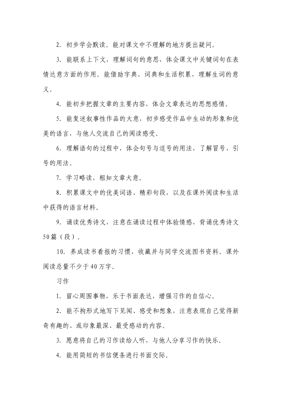 统编版语文三年级上册 第八单元 大单元一等奖创新教学设计.docx_第2页