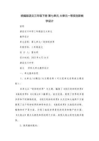 统编版语文三年级下册 第七单元 大单元一等奖创新教学设计.docx