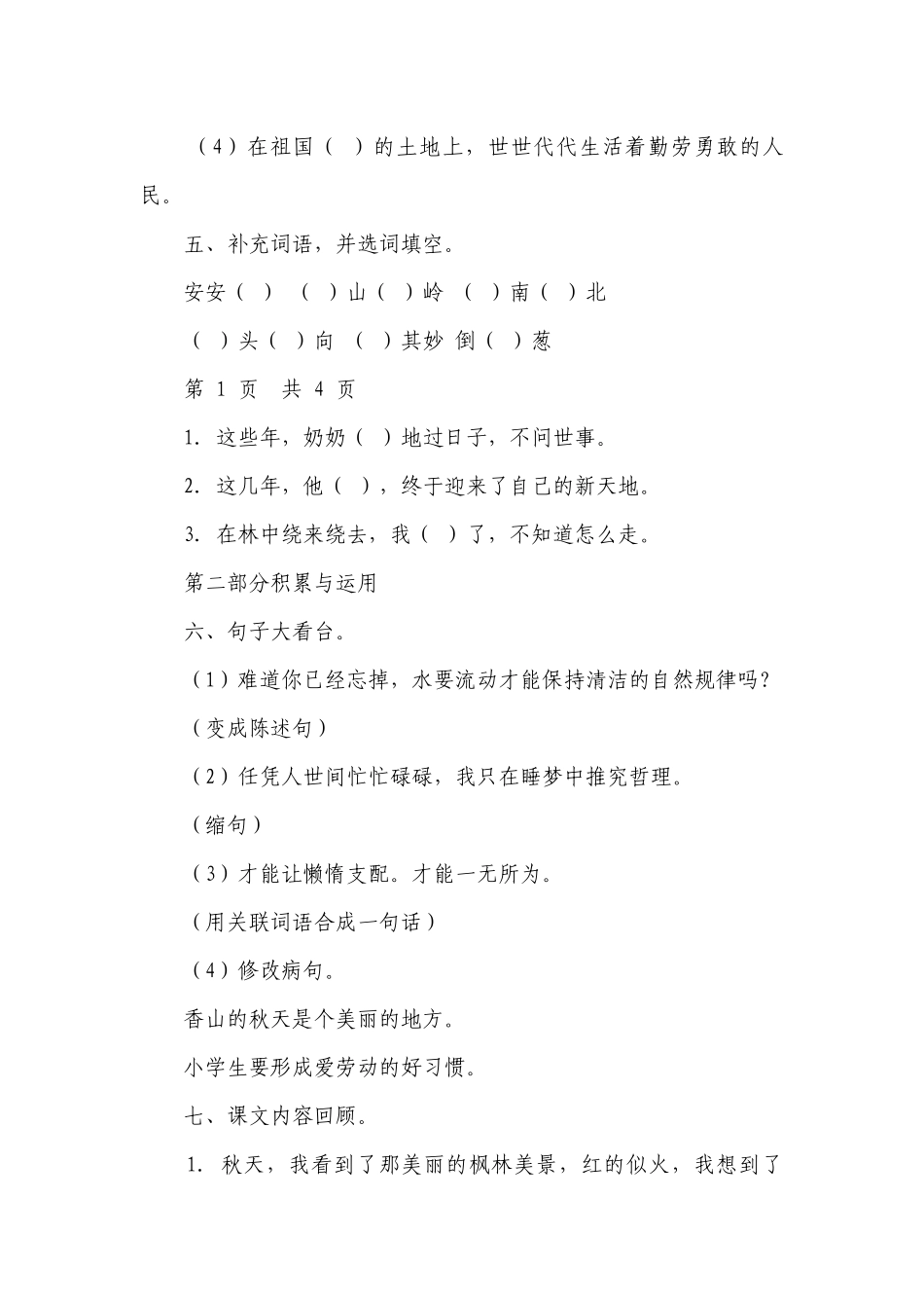 统编版语文三年级下册期末模拟卷（3套PDF版含解析）.docx_第2页