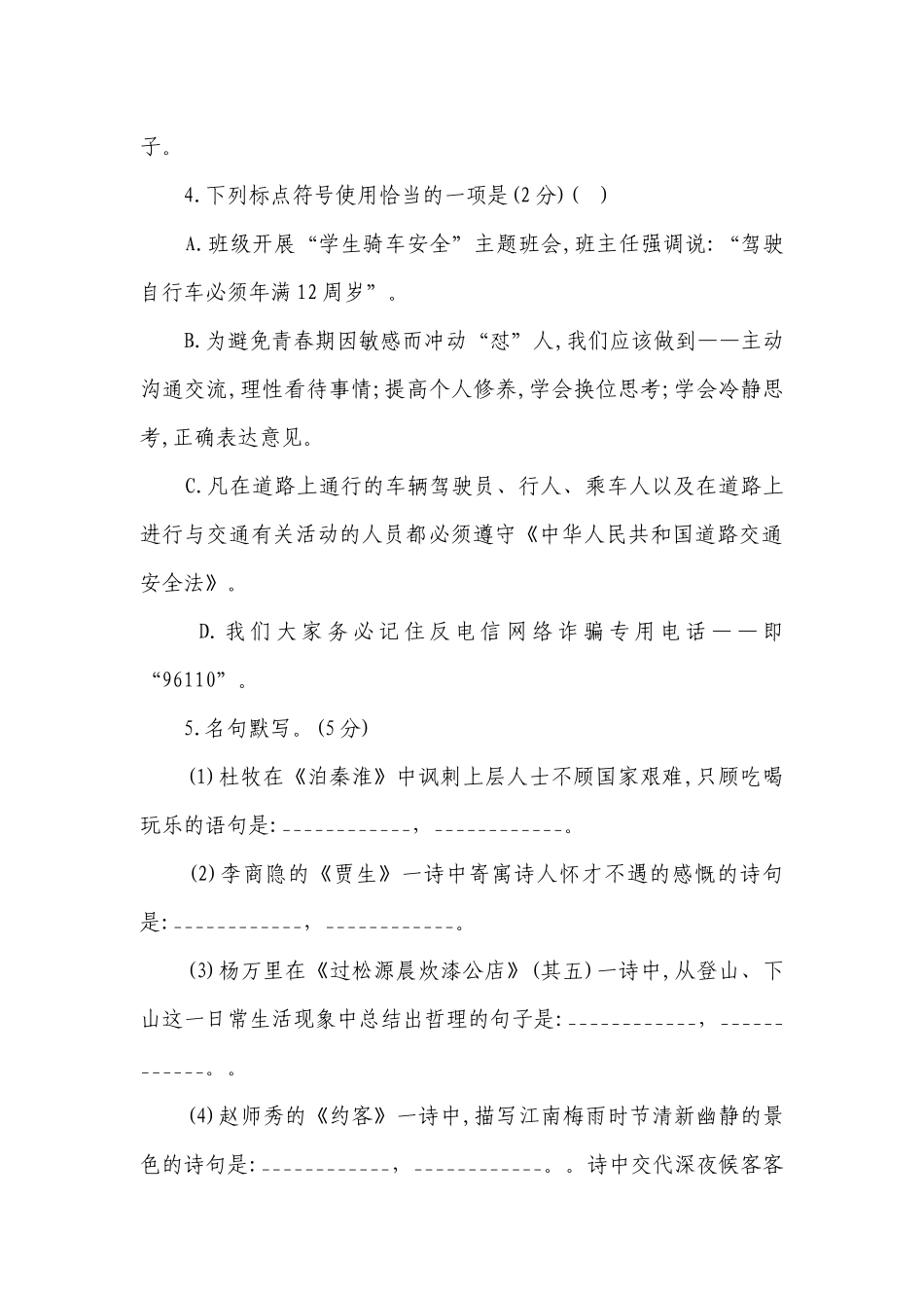 统编版语文下学期七年级第六单元检测试卷（含答案）.docx_第2页
