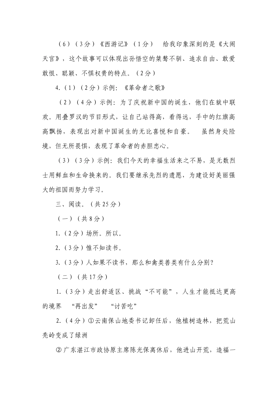 选拔卷-2023-2024年小升初语文模拟卷四（有解析）.docx_第2页