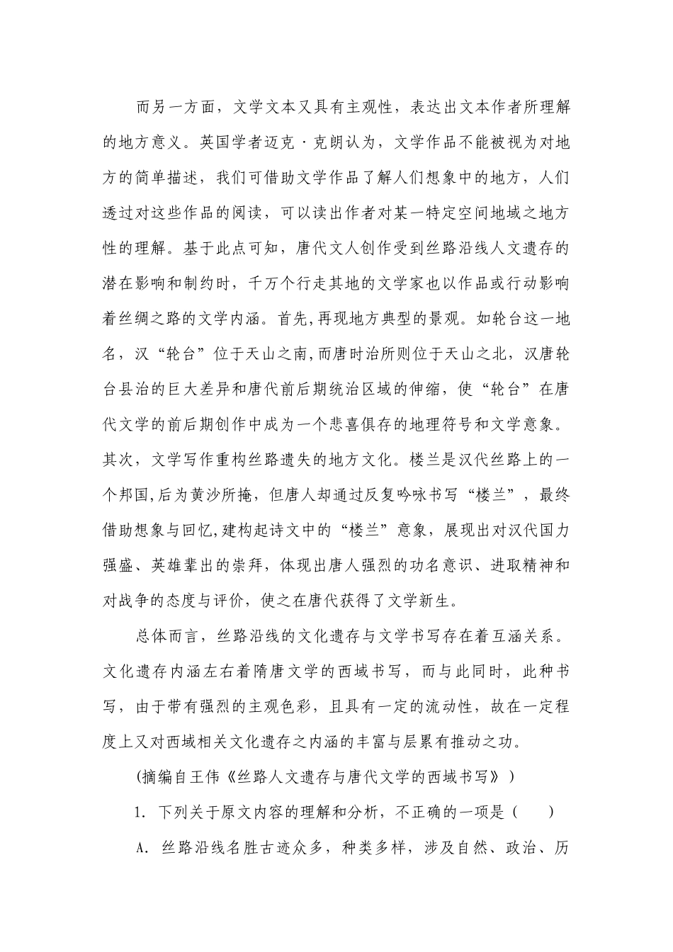 选择性必修上册第三单元测试（含解析）.docx_第3页