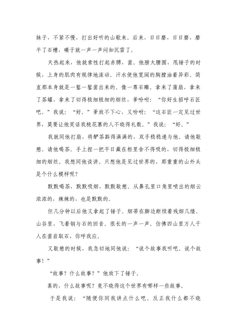选择性必修下册第二单元古诗词阅读测试（含解析）高中语文统编版（部编版）.docx_第2页