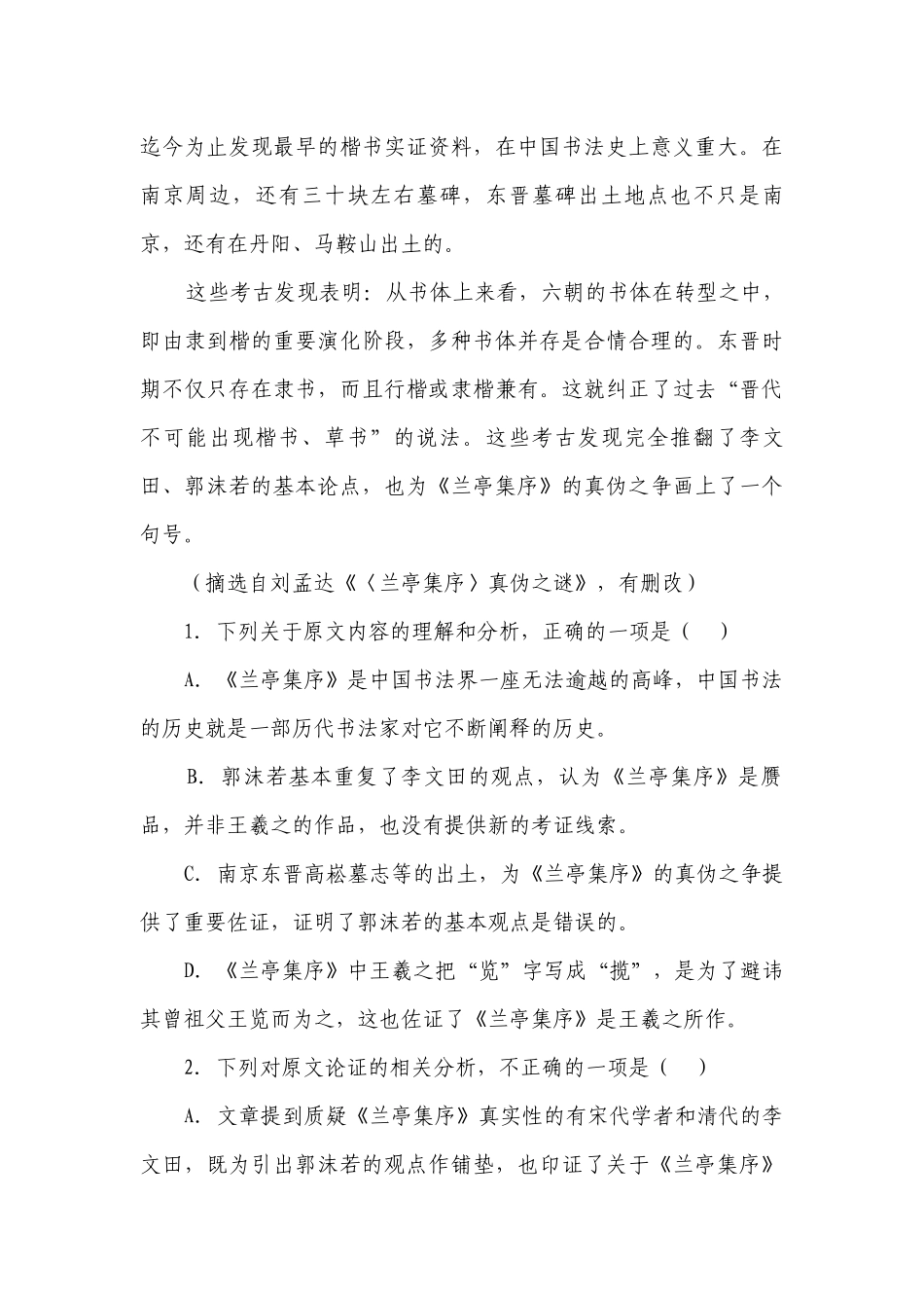 选择性必修下册第三单元古诗词阅读测试（含解析）高中语文统编版.docx_第3页