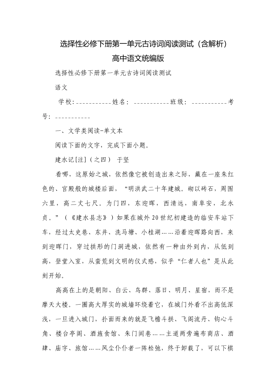 选择性必修下册第一单元古诗词阅读测试（含解析）高中语文统编版.docx_第1页