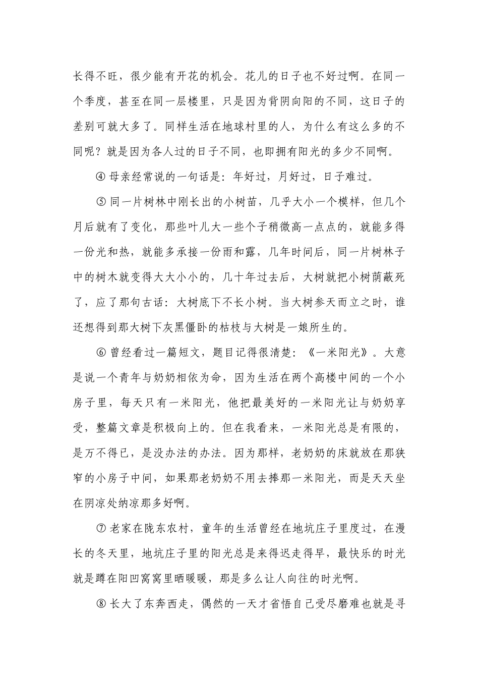 选择性必修中册第三单元测试（含解析）.docx_第2页