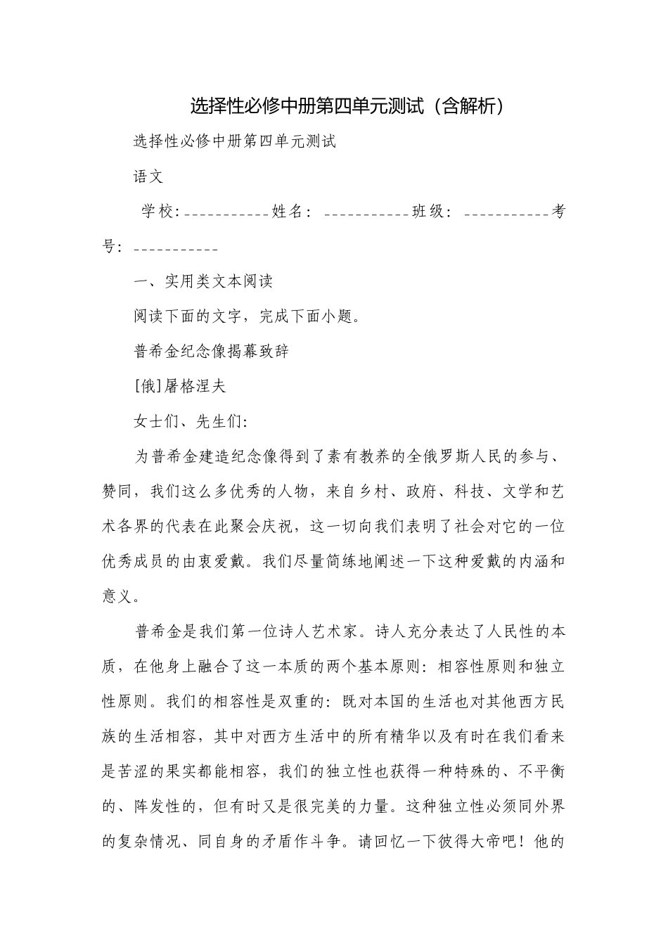 选择性必修中册第四单元测试（含解析）.docx_第1页
