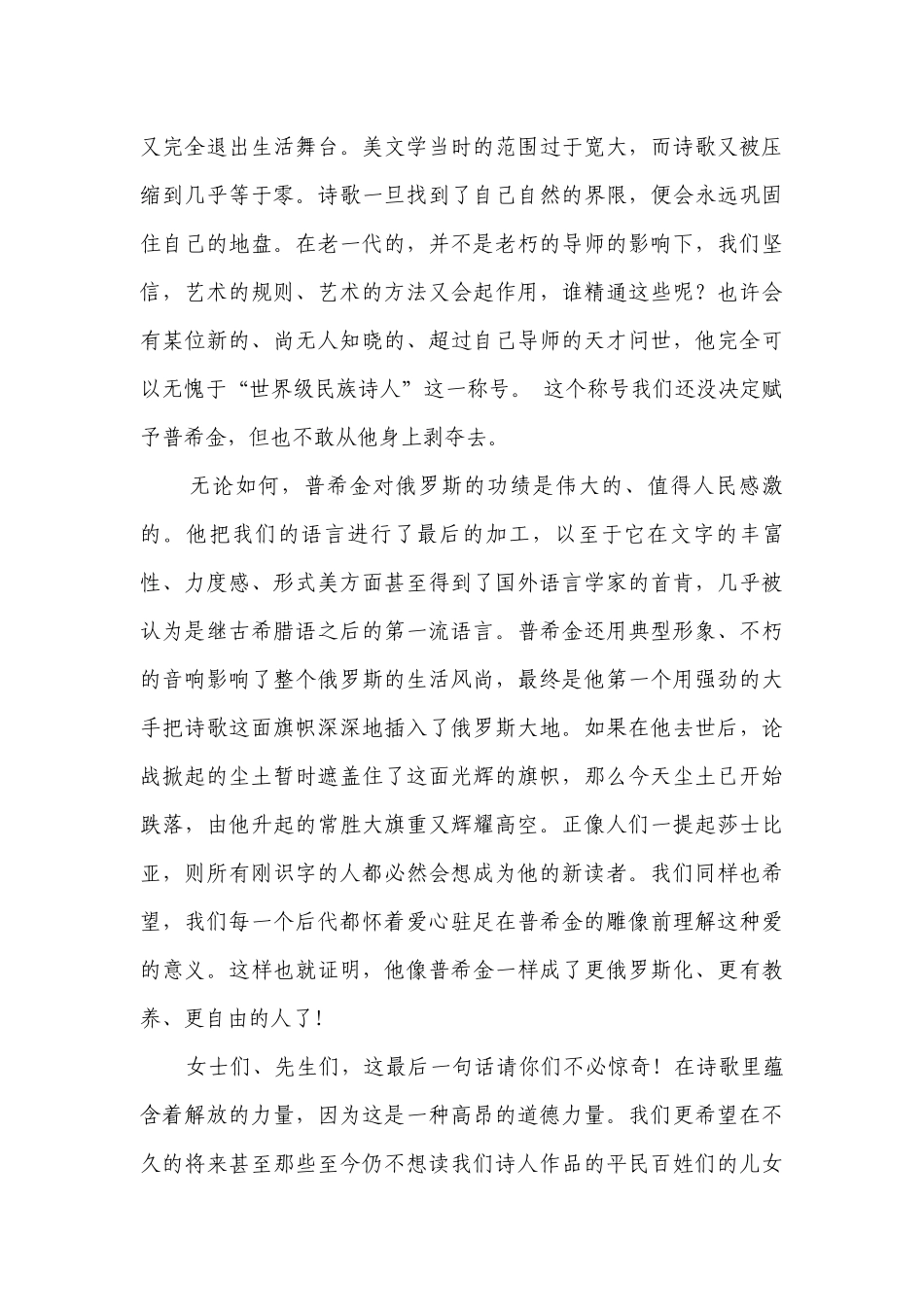 选择性必修中册第四单元测试（含解析）.docx_第3页