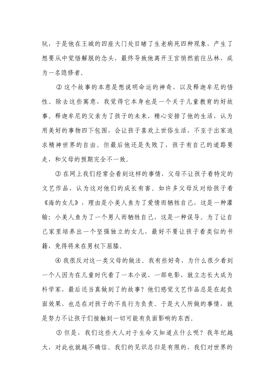 议论文 试卷（含答案解析）_1.docx_第3页