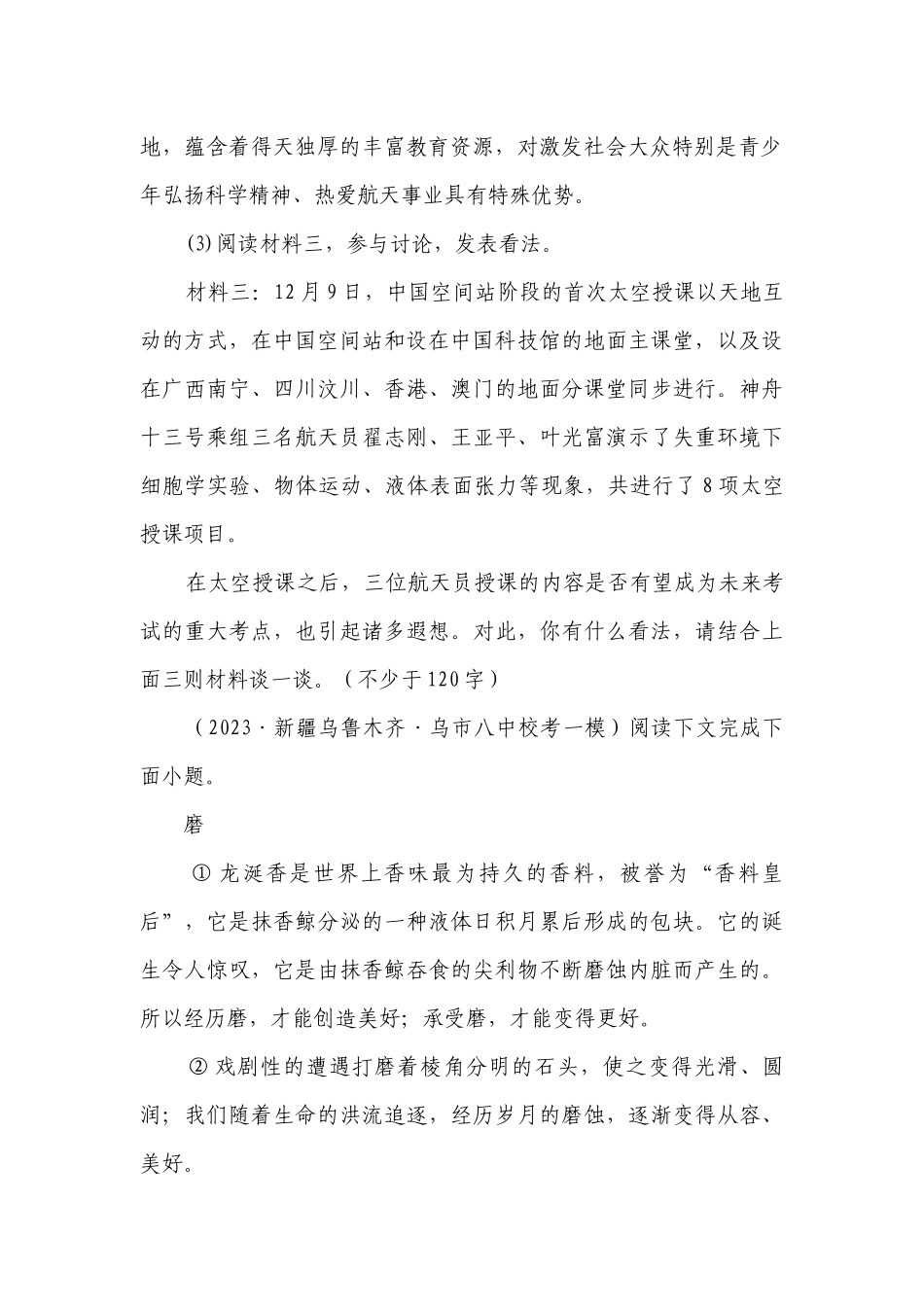 议论文试卷（含答案解析）.docx_第2页