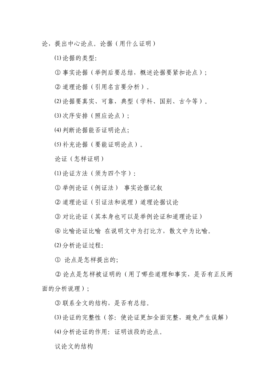 议论文阅读鉴赏八年级语文下学期期中期末考前单元复习+专项练习+模拟金卷（部编版）（含解析）.docx_第2页