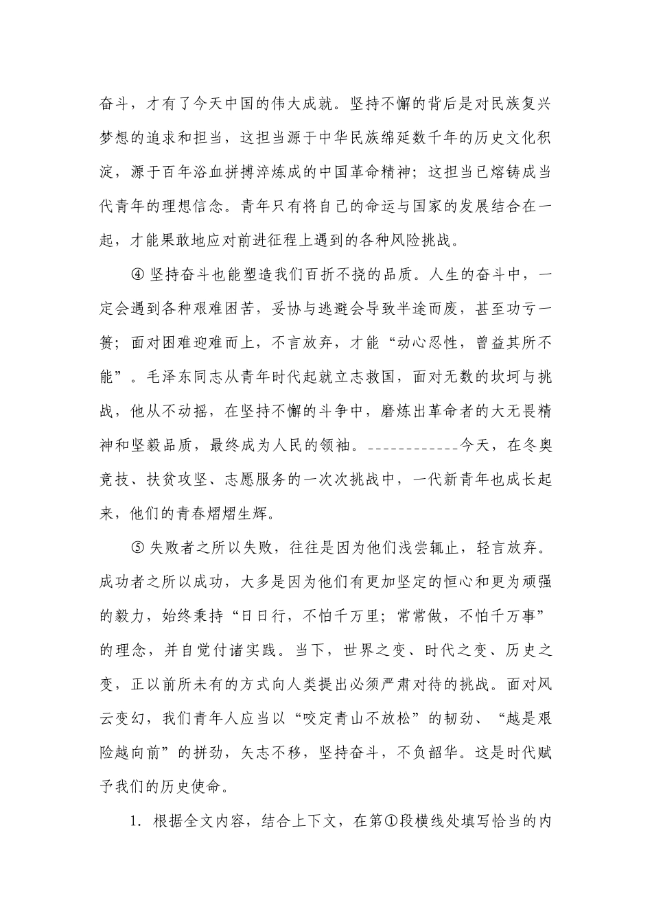 议论文阅读练习-2023年中考语文考前专项练习（北京）（原卷板+解析版）.docx_第2页