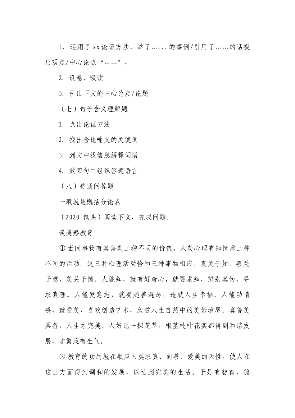 议论文阅读主观题新题型（含答案）.docx_第3页