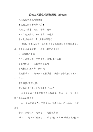 议论文阅读主观题新题型（含答案）.docx