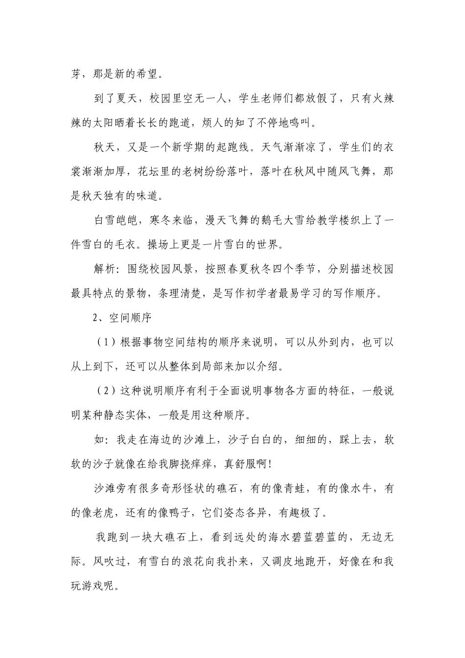 语文六年级下册【小升初专项复习】专题07 现代文阅读-说明文（讲义+真题+练习）（有解析）.docx_第2页