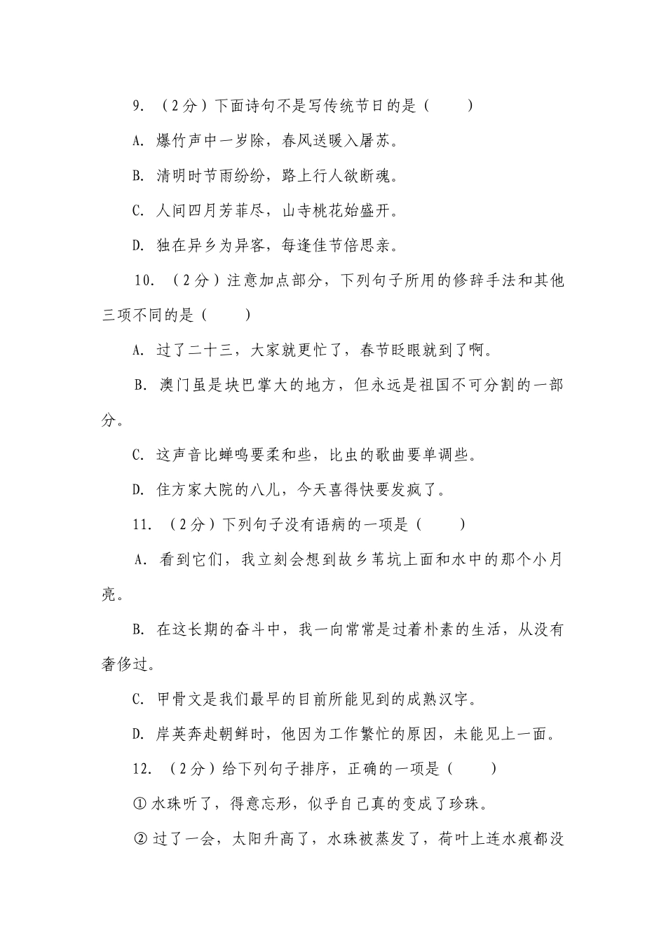 语文六年级下册期中模拟试卷（有解析）.docx_第3页