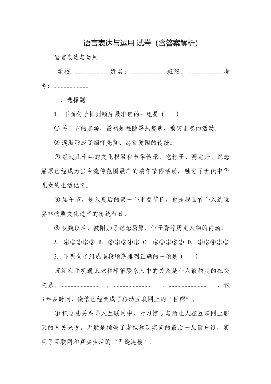 语言表达与运用 试卷（含答案解析）.docx_第1页