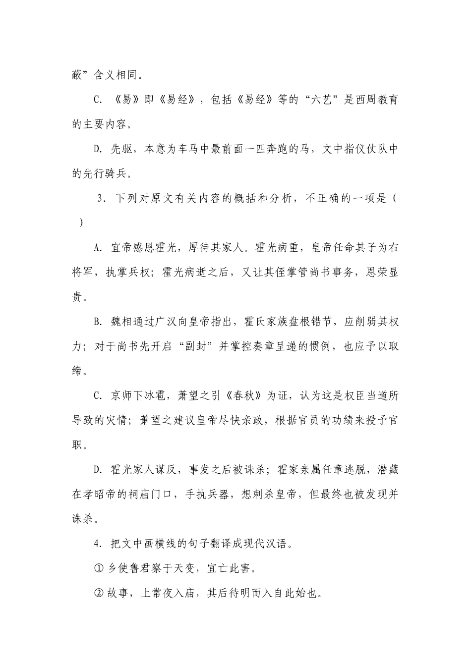 重庆2023-2024年高考语文模拟题汇编-阅读与鉴赏（文言文阅读）（含解析）.docx_第3页