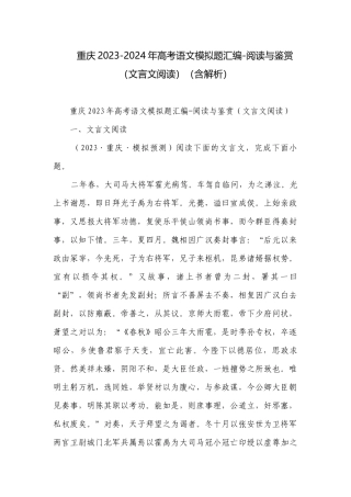 重庆2023-2024年高考语文模拟题汇编-阅读与鉴赏（文言文阅读）（含解析）.docx