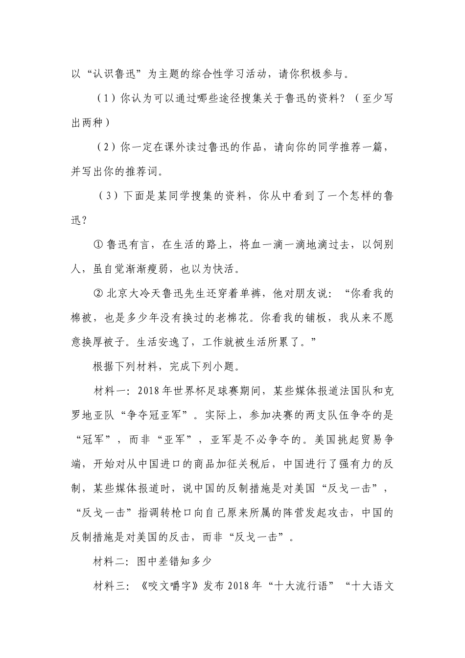 综合性练习- 九年级语文上册期末专题复习训练（含答案）.docx_第3页