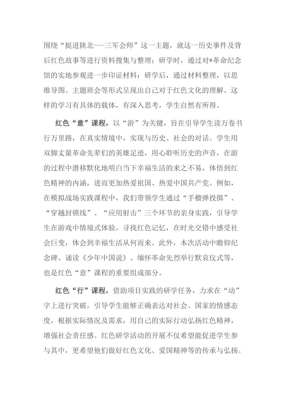 “走进革命圣地传承红色基因”研学活动工作总结.docx_第3页
