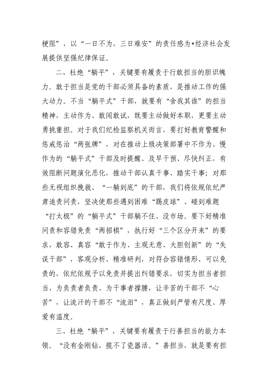 “躺平式”干部专项整治研讨发言提纲心得体会.docx_第2页