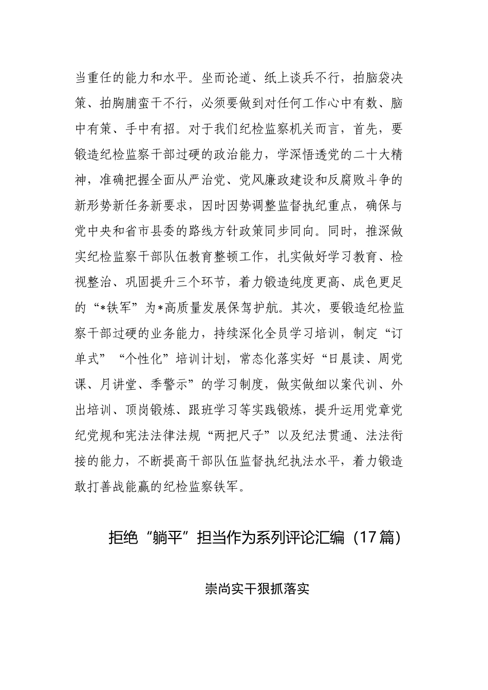 “躺平式”干部专项整治研讨发言提纲心得体会.docx_第3页