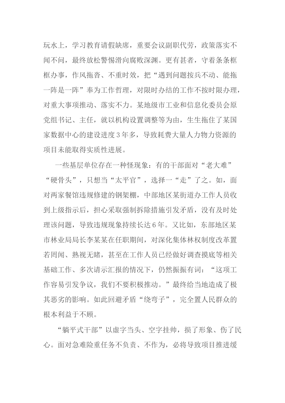 2023年躺平式干部专项整治党课讲稿：让“躺平式干部”躺不住.docx_第3页