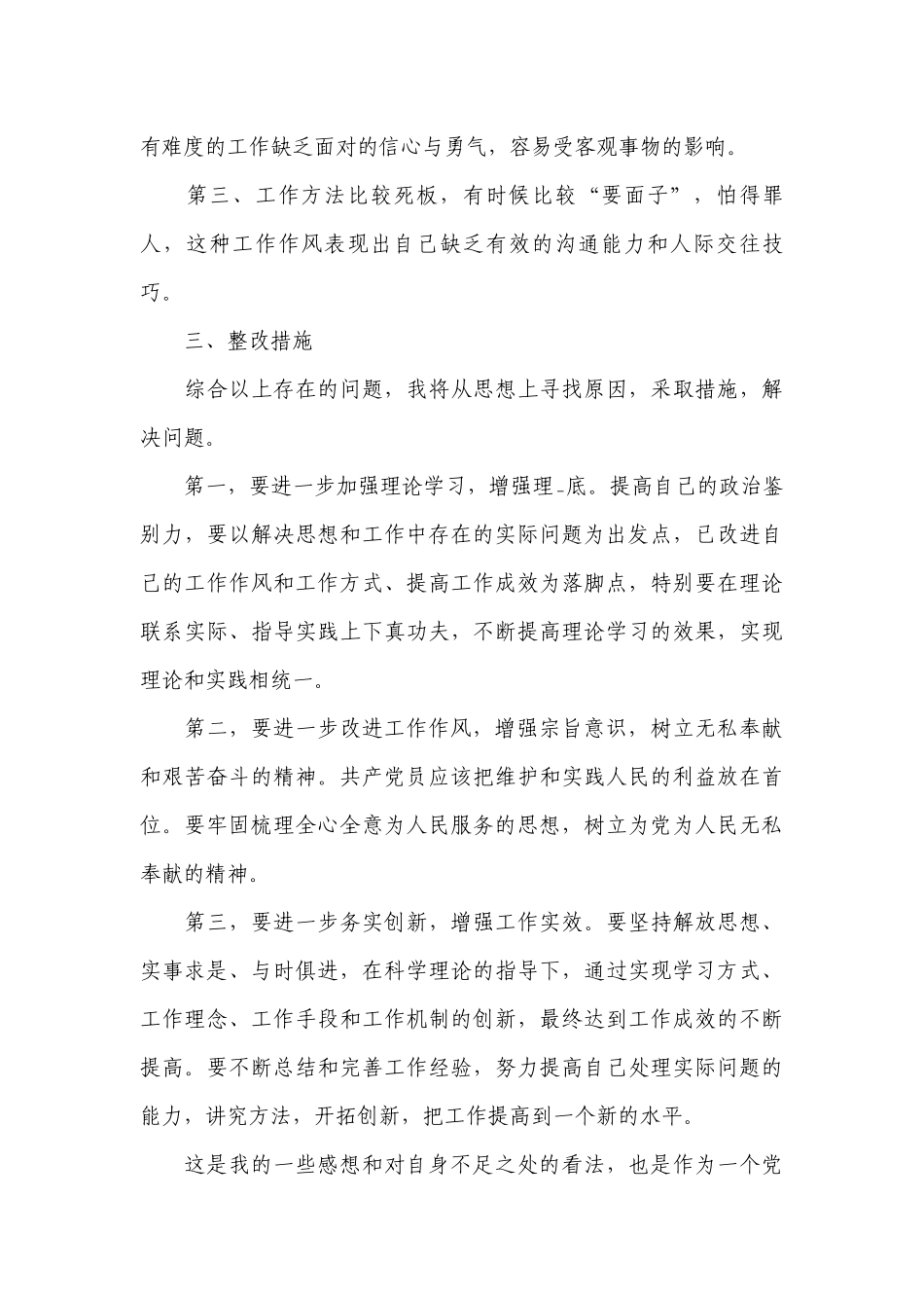 学习党史材料范文十三篇.docx_第3页