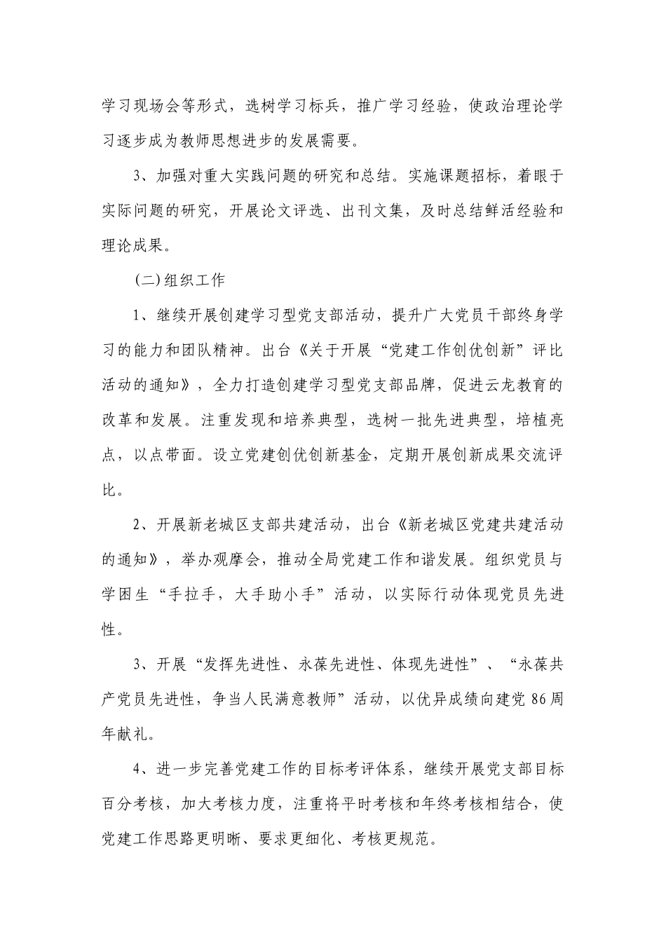 党支部2022年度党建工作要点范文十一篇.docx_第2页