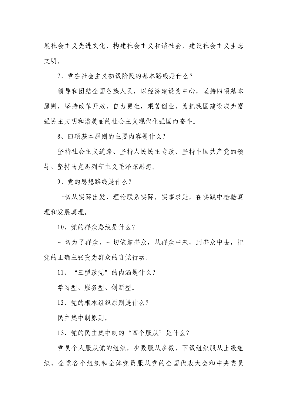党员应知应会165个常识3篇.docx_第2页