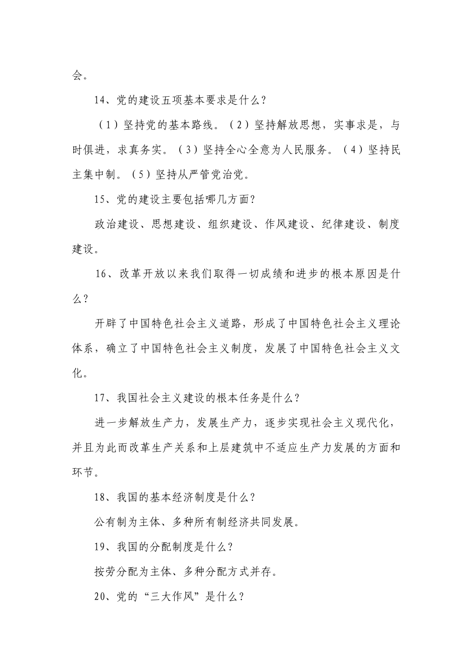 党员应知应会165个常识3篇.docx_第3页