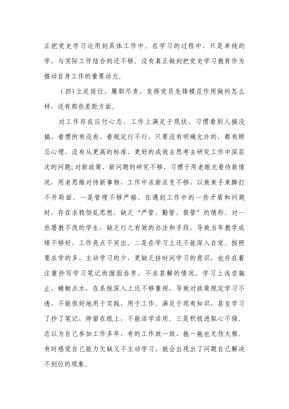 对照入党誓词方面存在的问题和不足范文(通用10篇).docx_第3页