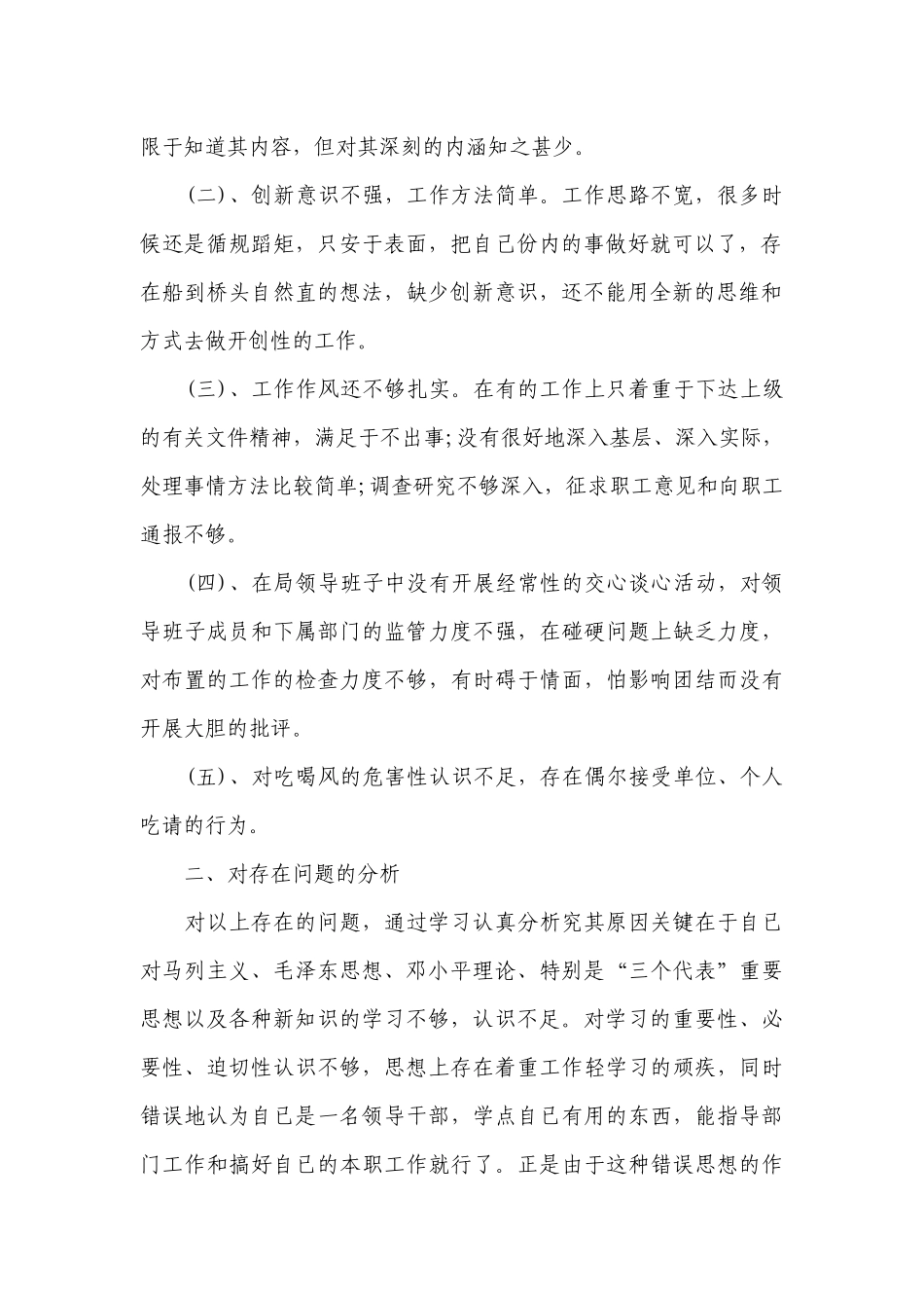 党员个人今后的努力方向和改进措施【十二篇】.docx_第2页
