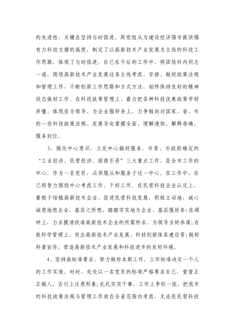 2021党员个人问题清单及整改措施十三篇.docx_第3页