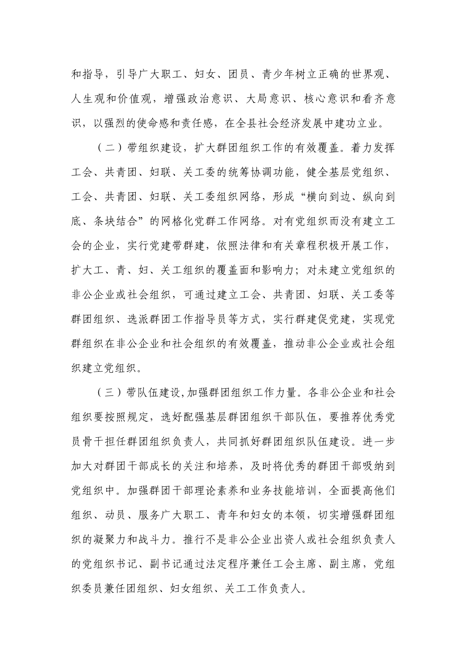 党建带群建群建促党建工作的实施意见(通用8篇).docx_第3页