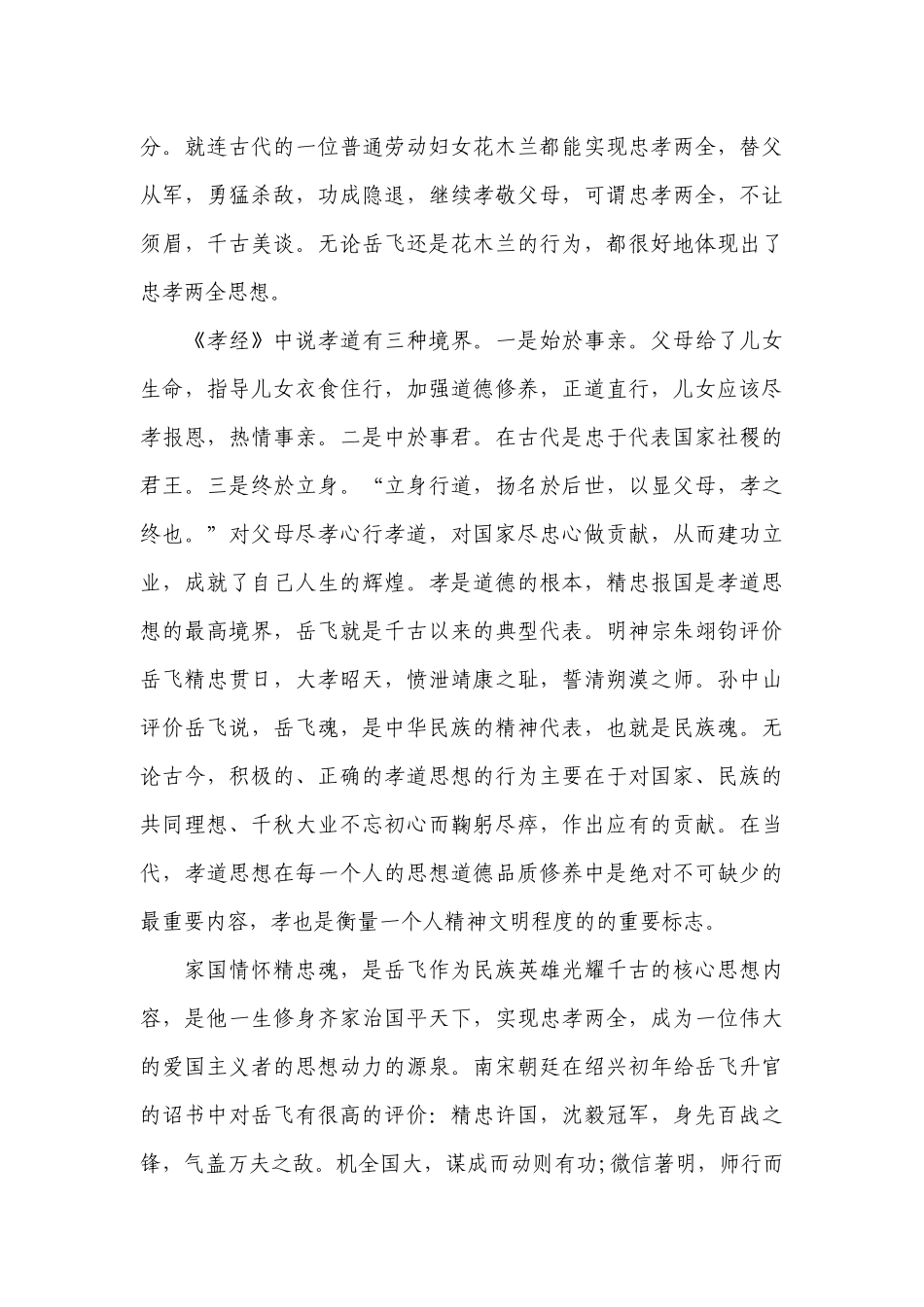 我和我的祖国团课笔记范文十五篇.docx_第3页