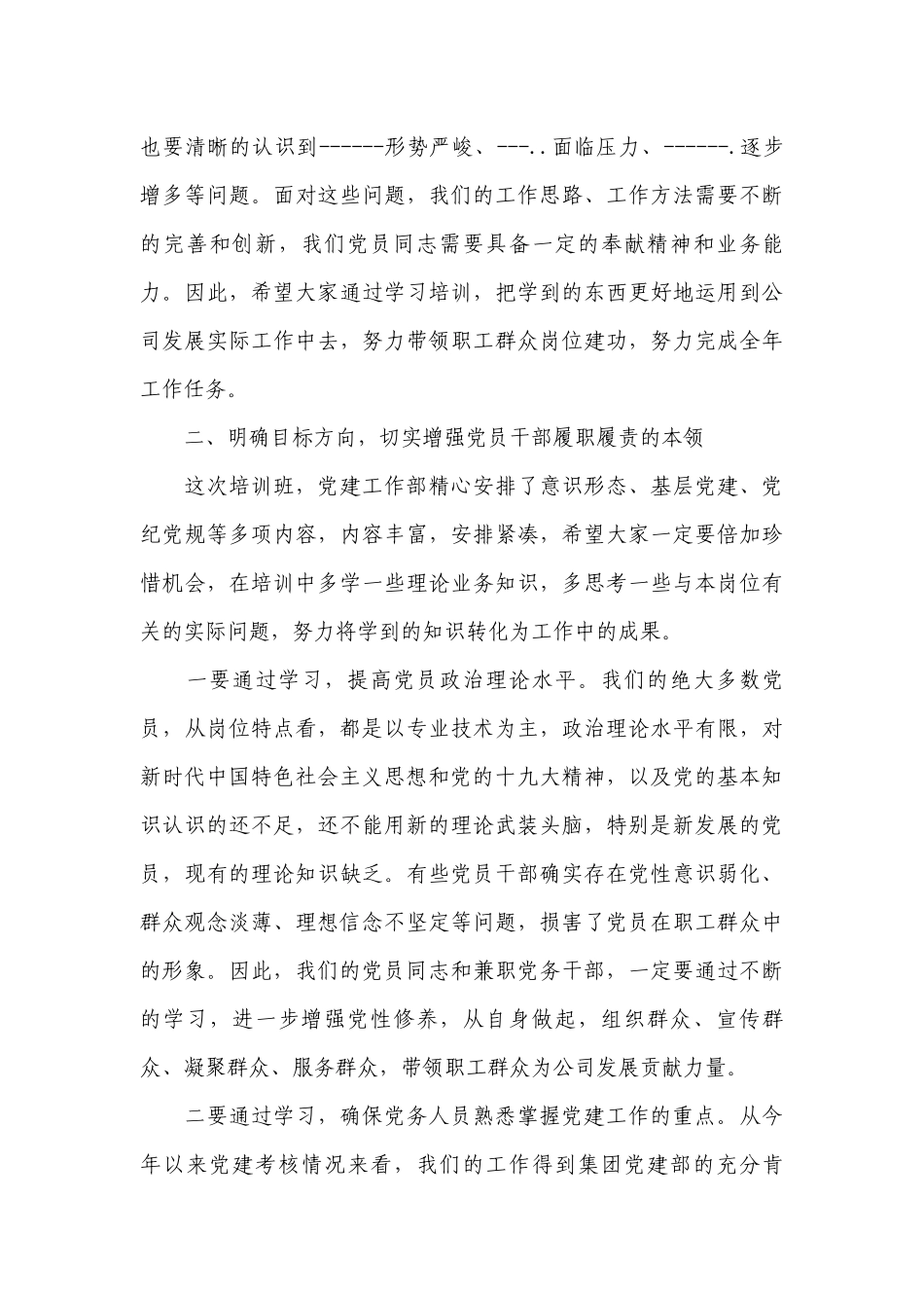 在2022年基层党支部书记培训班上的讲话7篇.docx_第3页