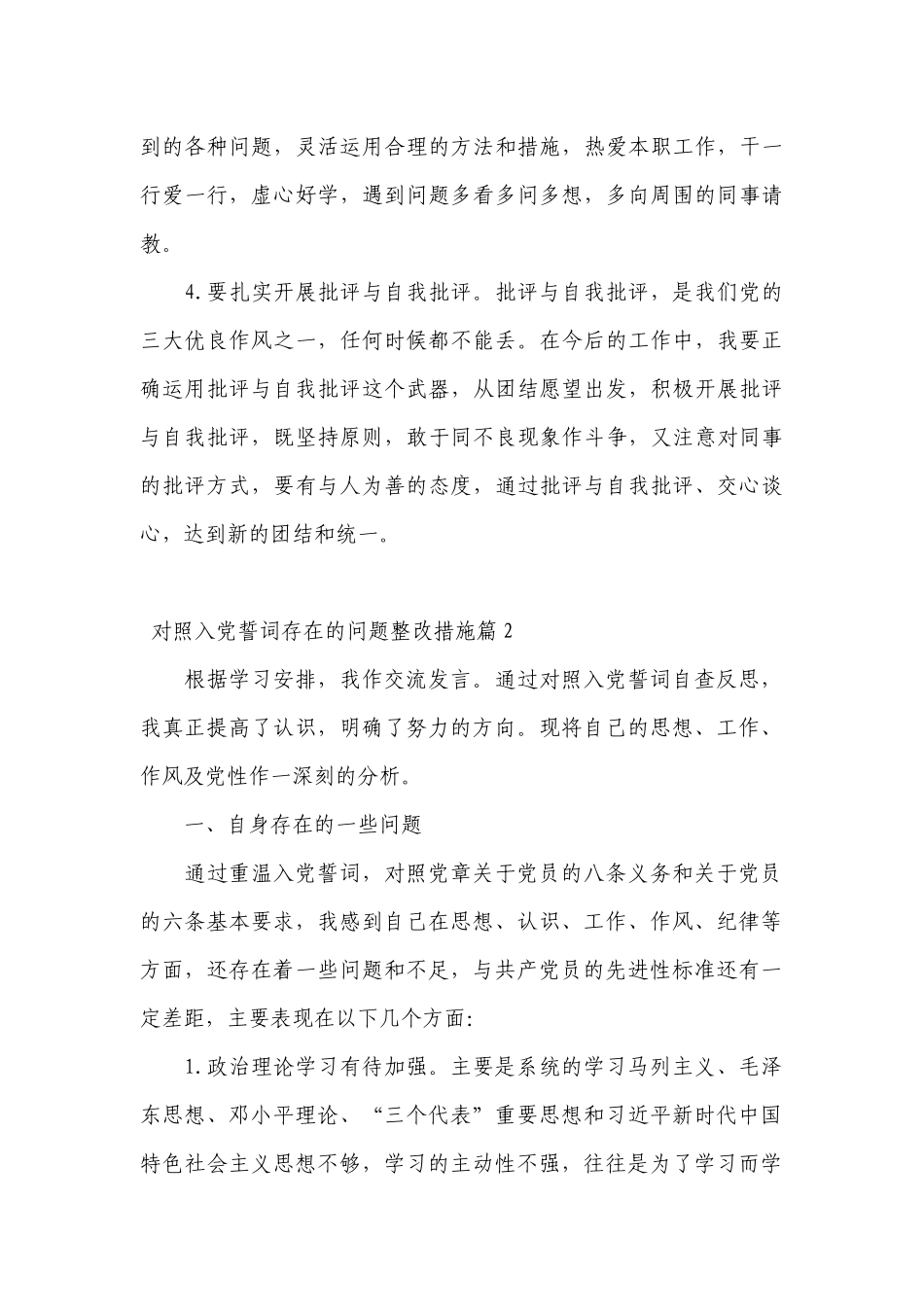 对照入党誓词存在的问题整改措施(通用9篇).docx_第3页