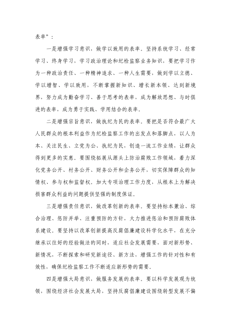 关于看对党忠诚是否坚定存在的问题【十二篇】.docx_第3页