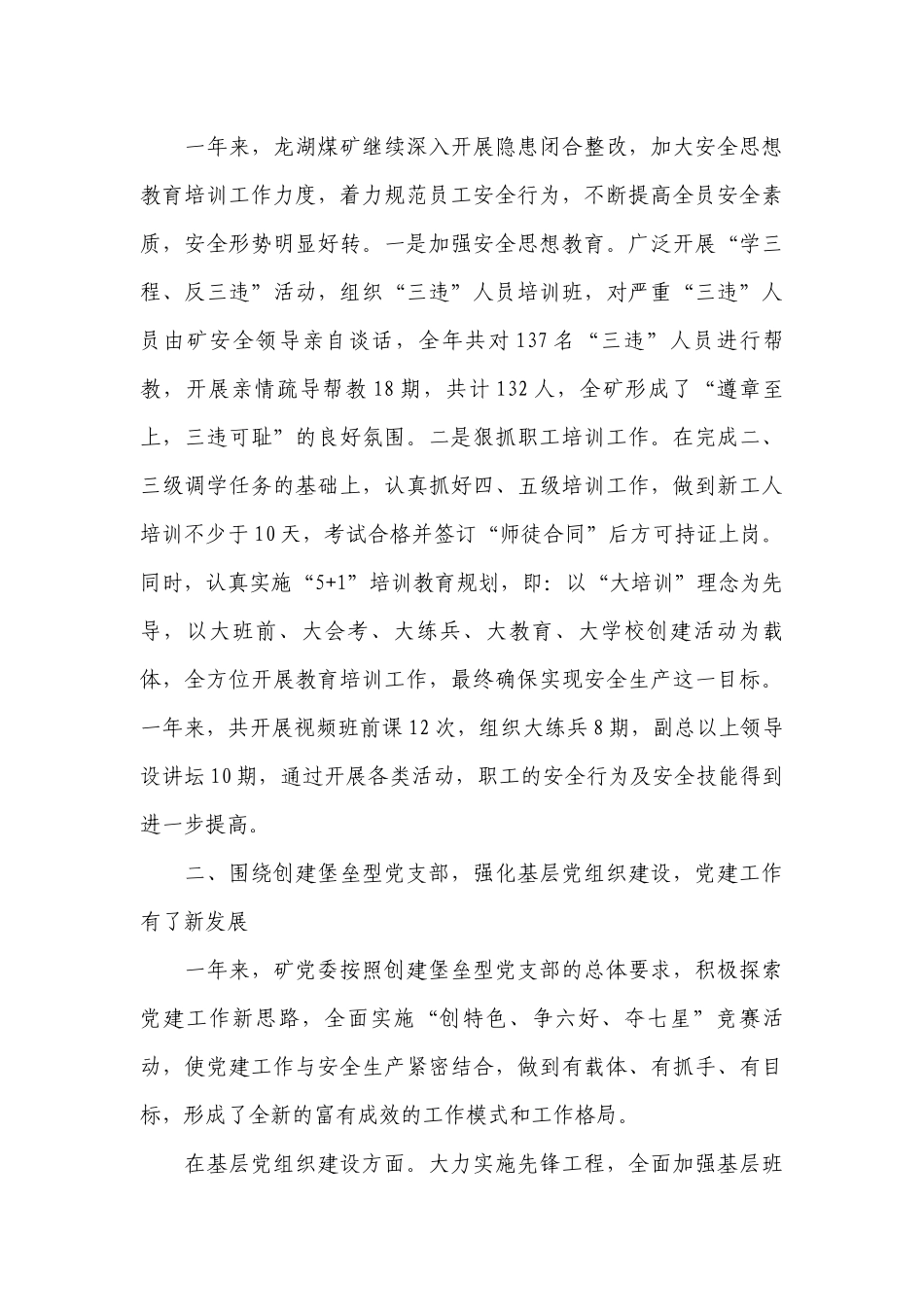 关于2022年企业党风廉政建设工作计划书【十一篇】.docx_第3页