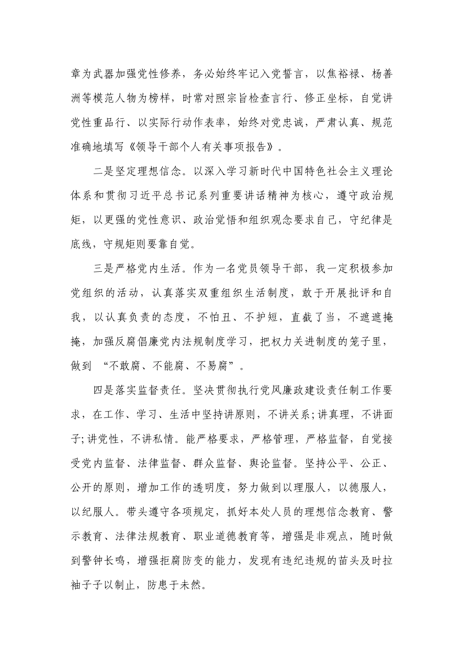 关于廉政党课讲课稿【九篇】.docx_第3页