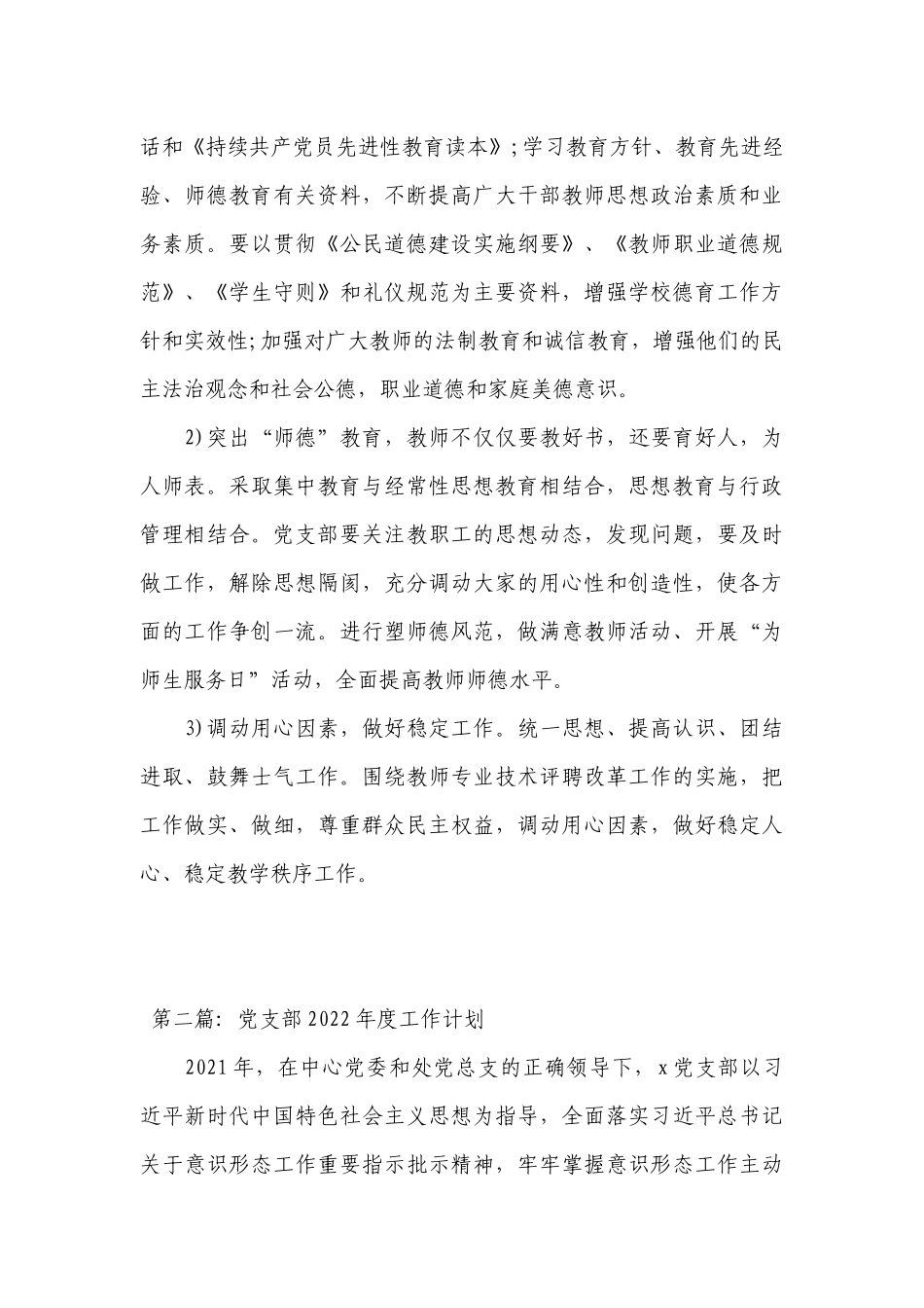 党支部2022年度工作计划10篇.docx_第3页