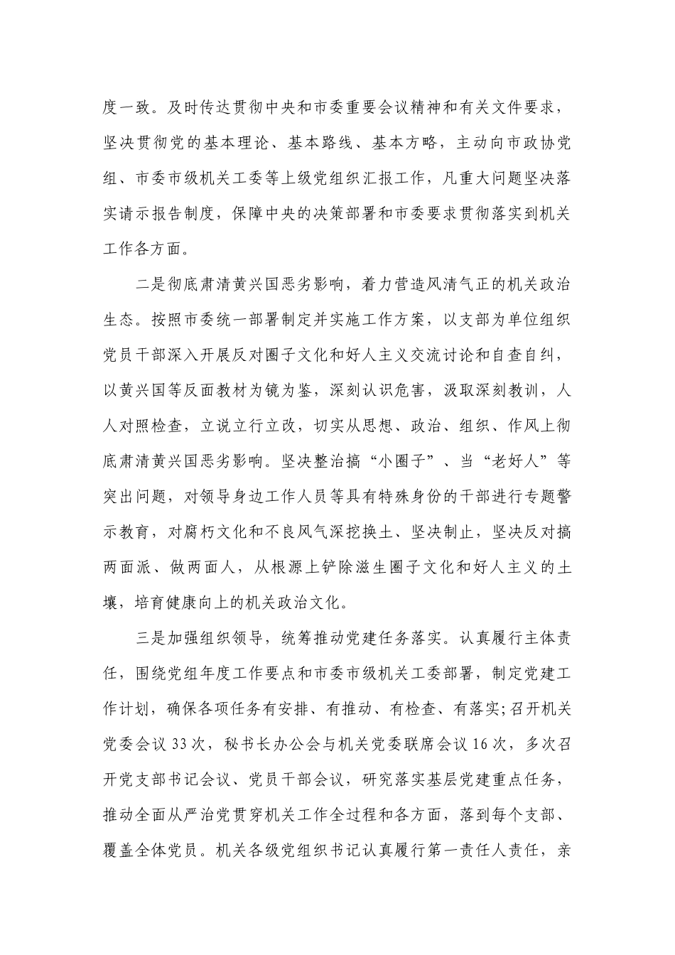 全面从严治党会议记录11篇.docx_第2页