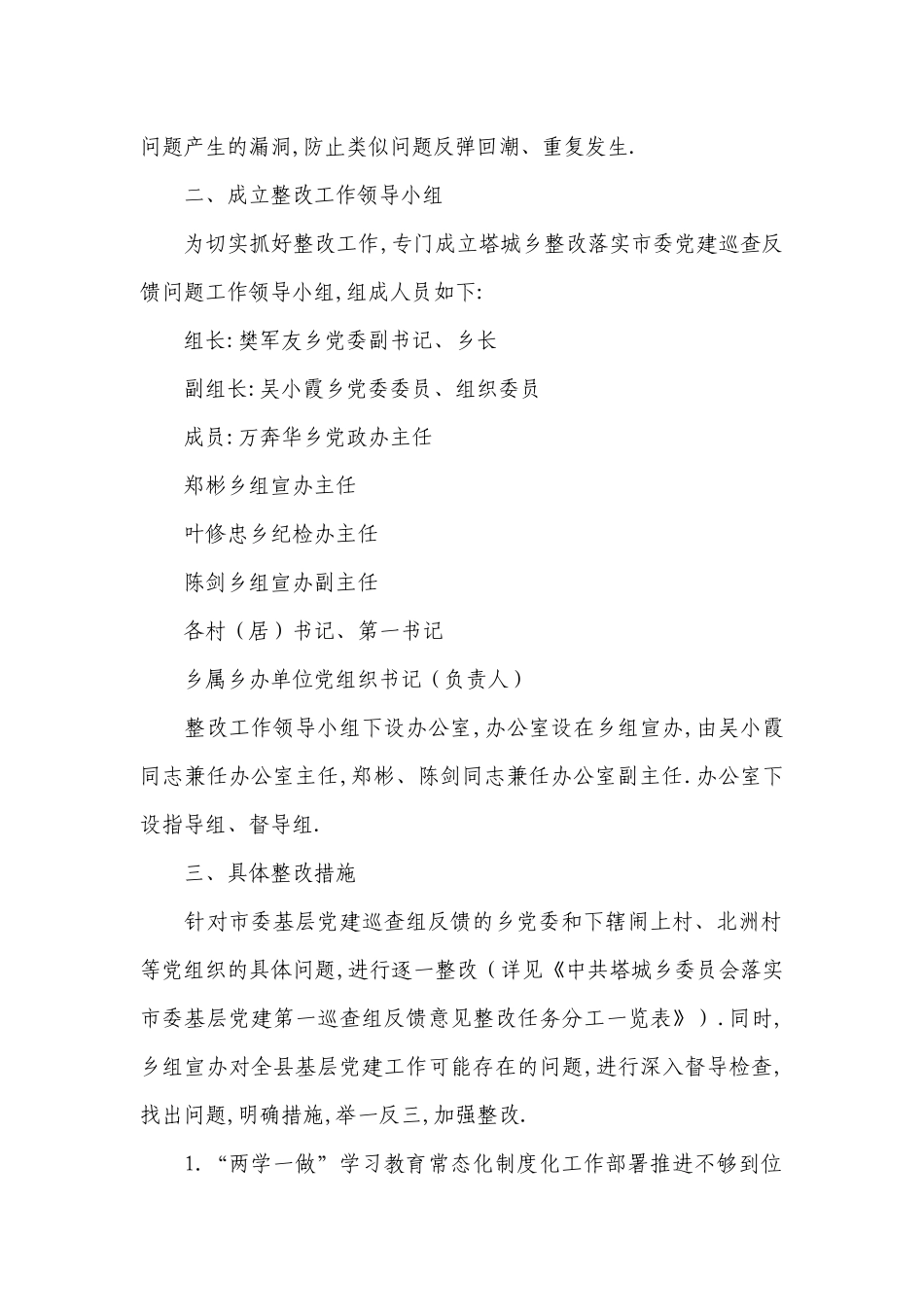 巡察党建工作查哪方面【8篇】.docx_第2页