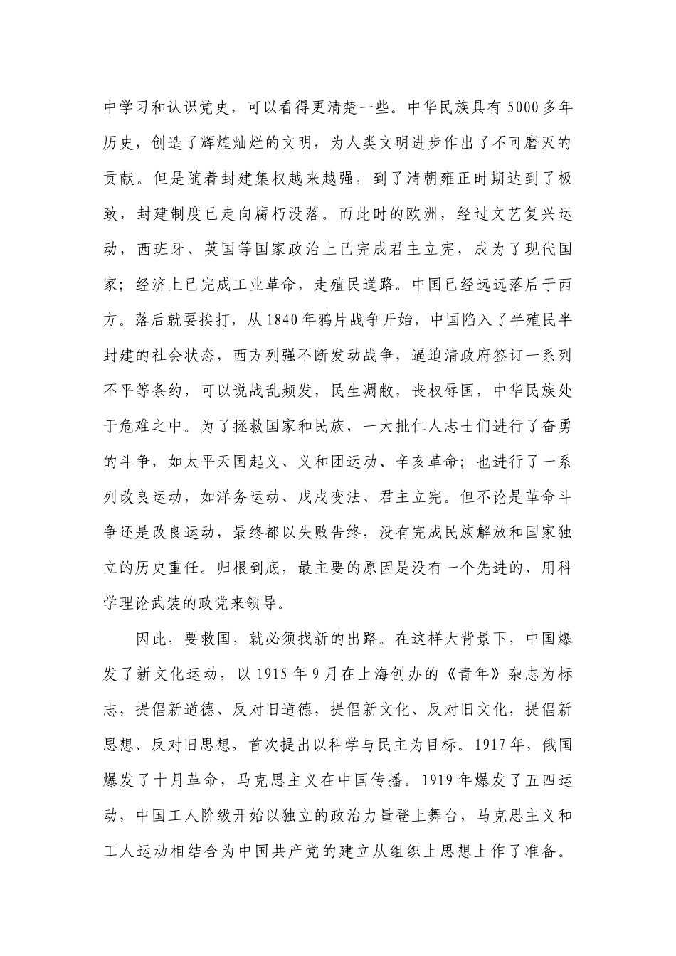 关于重温党的历史【六篇】.docx_第2页