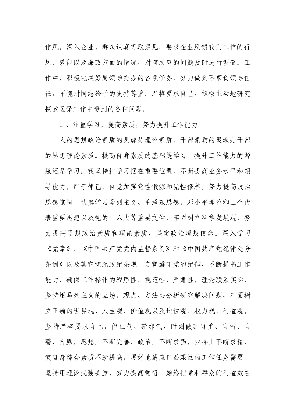 入党推优自我评价【17篇】.docx_第2页